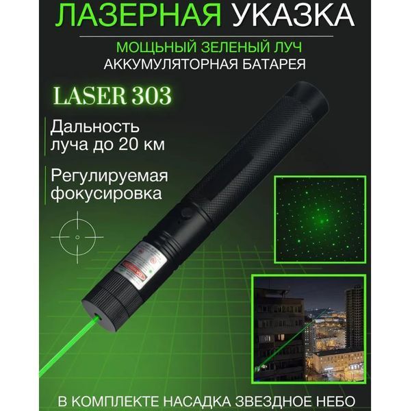 Лазерна указка Green Laser Pointer JD-303, Лазери із зеленим променем лазера, Лазерна указка брелок 00023419 фото