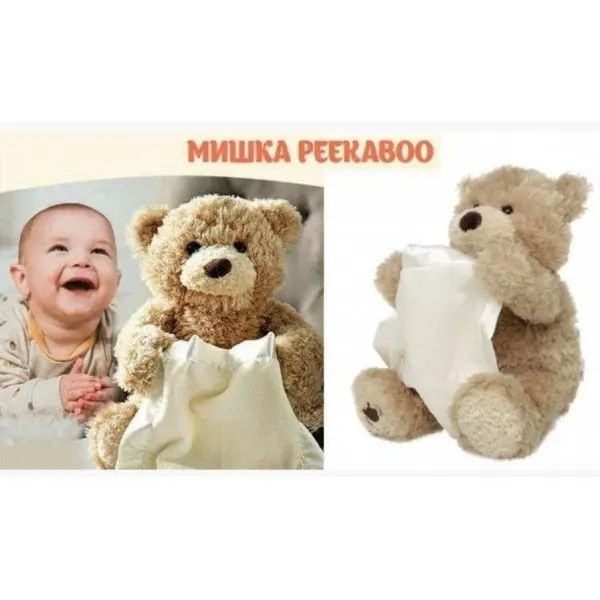 Інтерактивна іграшка Ведмедик Пікабу Peekaboo Bear 00015865 фото