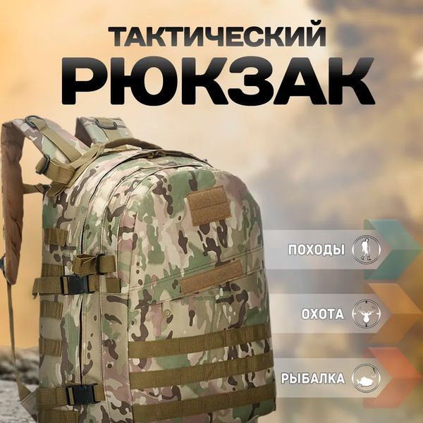 Прочный военный рюкзак 40л Multicam из MOLLE (Cordura 600D) 00018448 фото