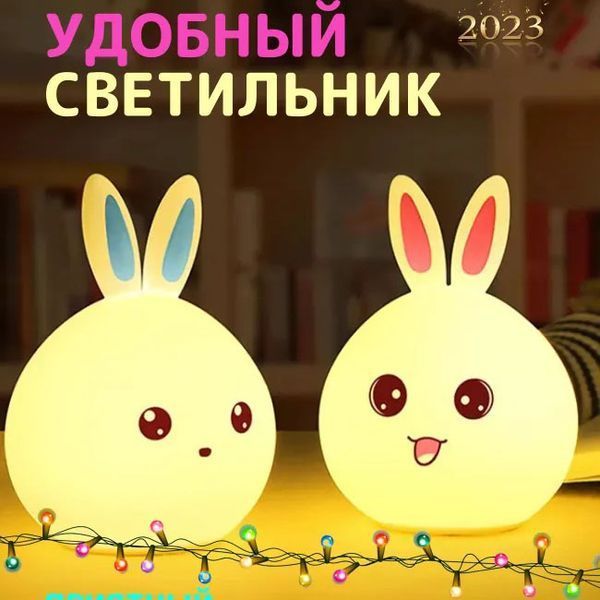 Силіконовий Нічний світильник ЗАЙЧИК дитячий LED лампа 7 кольорів з АКУМУЛЯТОРОМ 00022995 фото