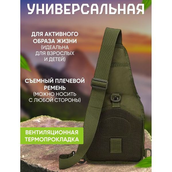 Якісна тактична сумка, укріплена чоловіча сумка, рюкзак тактична слінг. Колір: хакі 00018328 фото
