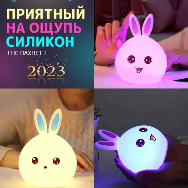 Силіконовий Нічний світильник ЗАЙЧИК дитячий LED лампа 7 кольорів з АКУМУЛЯТОРОМ 00022995 фото