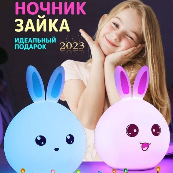 Силіконовий Нічний світильник ЗАЙЧИК дитячий LED лампа 7 кольорів з АКУМУЛЯТОРОМ 00022995 фото