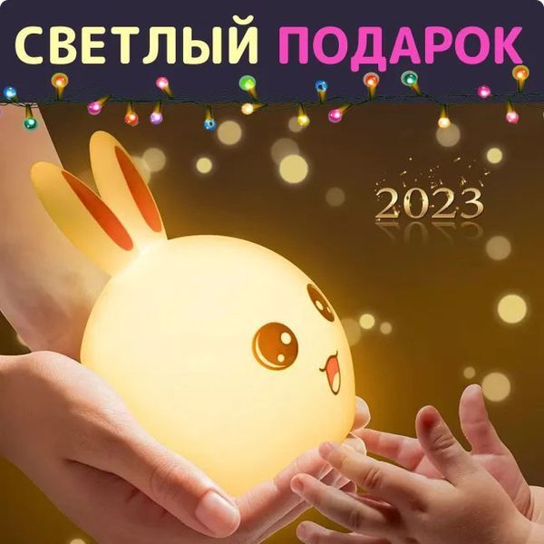 Силіконовий Нічний світильник ЗАЙЧИК дитячий LED лампа 7 кольорів з АКУМУЛЯТОРОМ 00022995 фото