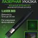 Лазерна указка Green Laser Pointer JD-303, Лазери із зеленим променем лазера, Лазерна указка брелок 00023419 фото 1