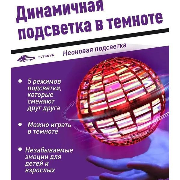 Летающий шар спиннер светящийся FlyNova Pro Gyrosphere игрушка мяч бумеранг, игрушка летающий шар 00015802 фото