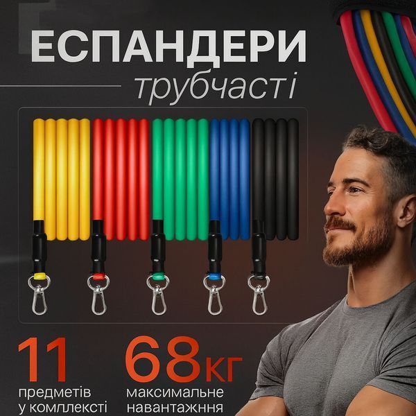 Еспандер гума для зарядок exercise pipe, еспандер гумовий джгут вправи, Фітнес гумки 5 в 1 00014301 фото