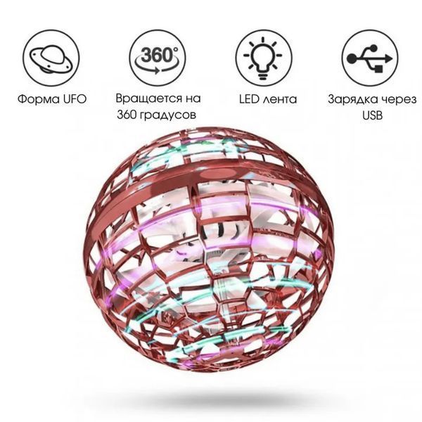 Летающий шар спиннер светящийся FlyNova Pro Gyrosphere игрушка мяч бумеранг, игрушка летающий шар 00015802 фото