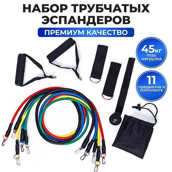Еспандер гума для зарядок exercise pipe, еспандер гумовий джгут вправи, Фітнес гумки 5 в 1 00014301 фото
