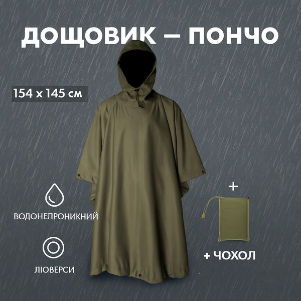 Качественный тактический дождевик - пончо. Военный плащ &ndash; накидка от дождя 00018422 фото
