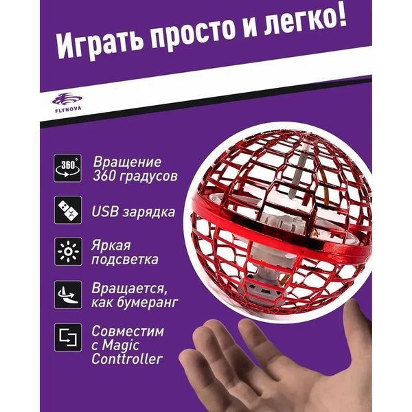 Летающий шар спиннер светящийся FlyNova Pro Gyrosphere игрушка мяч бумеранг, игрушка летающий шар 00015802 фото