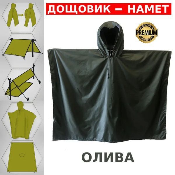 Качественный тактический дождевик - пончо. Военный плащ &ndash; накидка от дождя 00018422 фото