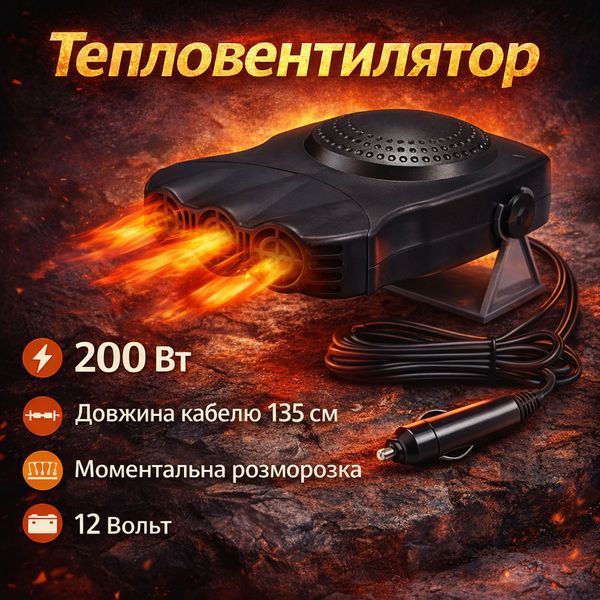 Тепловентилятор автомобильный Car Fan CF-612, дуйка для авто, Универсальный обогреватель в машину 00017036 фото