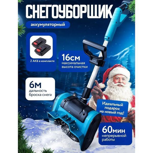Снігоприбиральник акумуляторний на 2 АКБ складаний Krafftec 00012676 фото