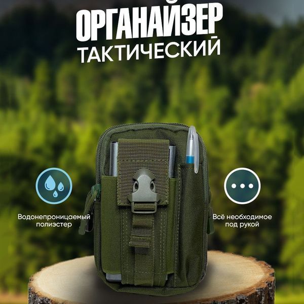 Тактична сумка - сумка для телефону, система MOLLE органайзер тактичний з кордури. Колір: хакі 00018329 фото