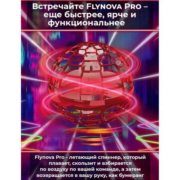 Летающий шар спиннер светящийся FlyNova Pro Gyrosphere игрушка мяч бумеранг, игрушка летающий шар 00015802 фото