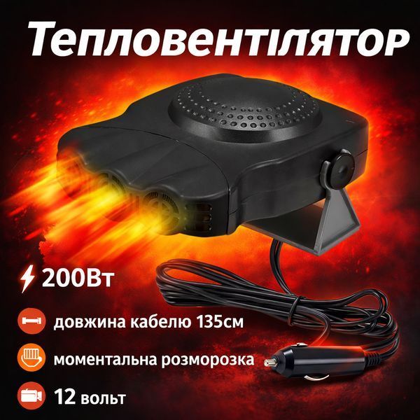 Тепловентилятор автомобильный Car Fan CF-612, дуйка для авто, Универсальный обогреватель в машину 00017036 фото