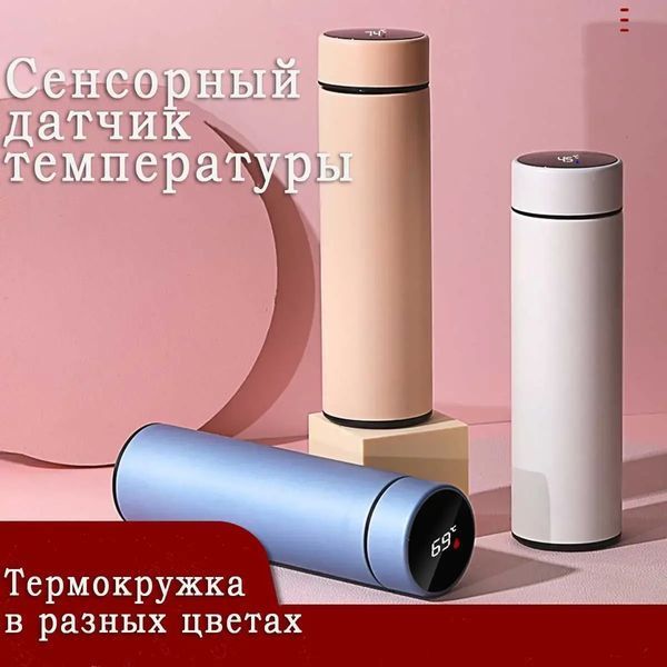 Термос розумний із датчиком температури Wi-pot. Термокухоль із сенсорним екраном 00020547 фото