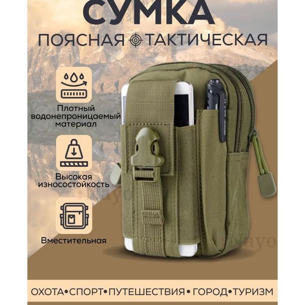 Тактична сумка - сумка для телефону, система MOLLE органайзер тактичний з кордури. Колір: хакі 00018329 фото