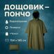 Качественный тактический дождевик - пончо. Военный плащ &ndash; накидка от дождя 00018422 фото 63