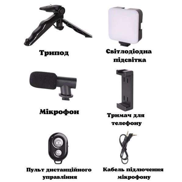 Набір блогера 4в1, тринога для телефону з мікрофоном та спалахом Штатив трипод для селфі та відео 00022890 фото
