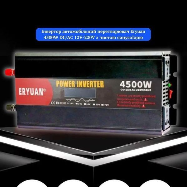 Преобразователь напряжения Eryuan 4500W ЧИСТЫЙ СИНУС, LCD 00017997 фото