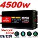 Преобразователь напряжения Eryuan 4500W ЧИСТЫЙ СИНУС, LCD 00017997 фото 4