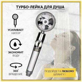 Душевая турболейка высокого давления, водосберегающая насадка для душа c вентилятором с уникальным рисунком воды. Цвет: серебряный 00013518 фото