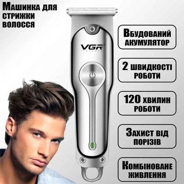 Машинка для стрижки волосся акумуляторна VGR V-071 тример для бороди та вусів, окантувальна машинка 00014457 фото