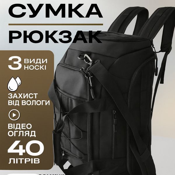 Тактическая дорожная сумка-рюкзак 2 в 1 &mdash; упрочненная, универсальная черная 00018421 фото