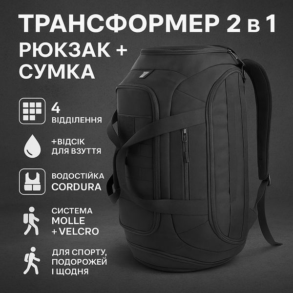 Тактическая дорожная сумка-рюкзак 2 в 1 &mdash; упрочненная, универсальная черная 00018421 фото