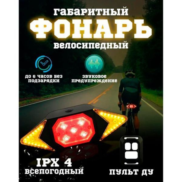 Світлодіодний велофонарь ly-6700 с указанием поворотов (red+yellow+blue), waterproof, мигающий велофонарь 00016744 фото