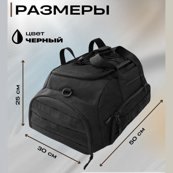 Тактическая дорожная сумка-рюкзак 2 в 1 &mdash; упрочненная, универсальная черная 00018421 фото