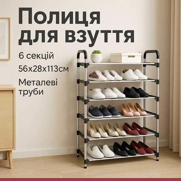 Полиця для взуття Shoe Rack 6 полиць Органайзер стійка 6 секцій 56х28х113см. Колір: чорний 00012572 фото
