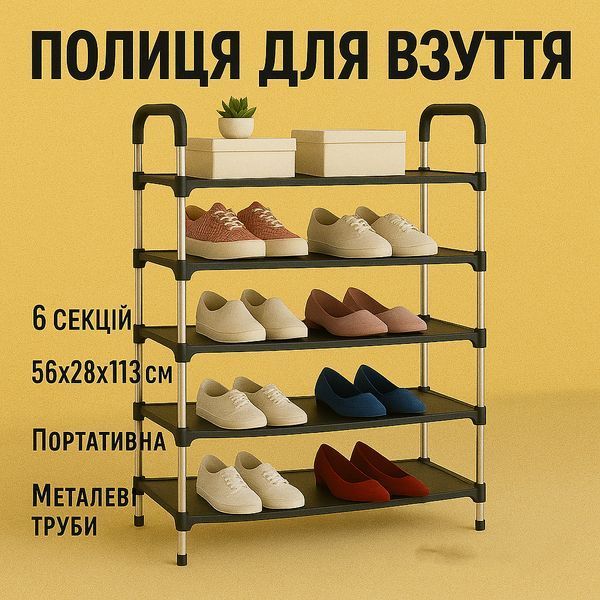 Полиця для взуття Shoe Rack 6 полиць Органайзер стійка 6 секцій 56х28х113см. Колір: чорний 00012572 фото