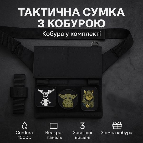 Сумка мессенджер С КОБУРОЙ. Тактическая сумка из ткани, 3 кармана, патч-панель, Cordura 00018387 фото