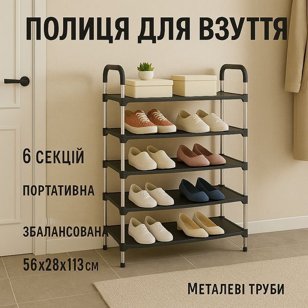 Полиця для взуття Shoe Rack 6 полиць Органайзер стійка 6 секцій 56х28х113см. Колір: чорний 00012572 фото