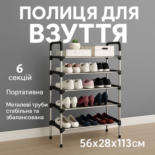 Полиця для взуття Shoe Rack 6 полиць Органайзер стійка 6 секцій 56х28х113см. Колір: чорний 00012572 фото