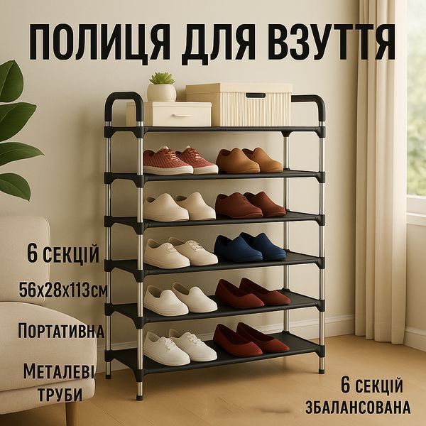 Полиця для взуття Shoe Rack 6 полиць Органайзер стійка 6 секцій 56х28х113см. Колір: чорний 00012572 фото