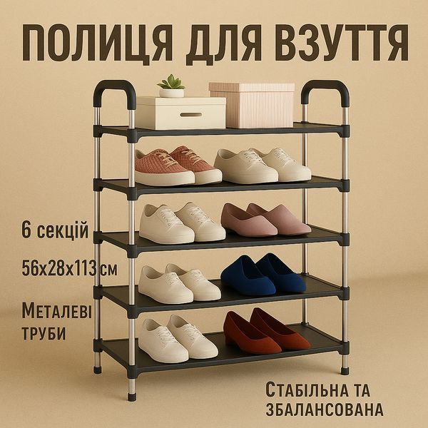 Полиця для взуття Shoe Rack 6 полиць Органайзер стійка 6 секцій 56х28х113см. Колір: чорний 00012572 фото