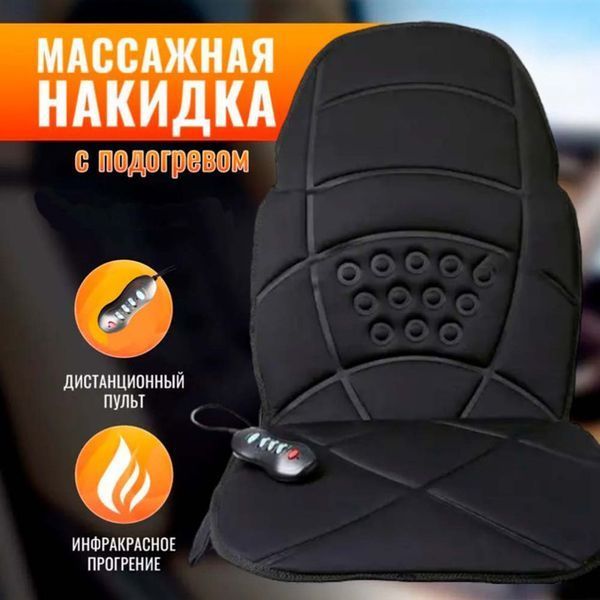 Массажная накидка на кресло CUSHION HL-889 с подогревом и пультом управления 00016835 фото