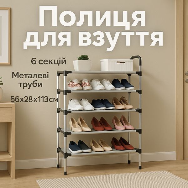 Полиця для взуття Shoe Rack 6 полиць Органайзер стійка 6 секцій 56х28х113см. Колір: чорний 00012572 фото