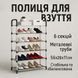 Полиця для взуття Shoe Rack 6 полиць Органайзер стійка 6 секцій 56х28х113см. Колір: чорний 00012572 фото 10