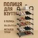 Полиця для взуття Shoe Rack 6 полиць Органайзер стійка 6 секцій 56х28х113см. Колір: чорний 00012572 фото 9