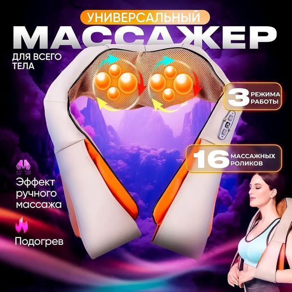 Електричний масажер роликовий з інфрачервоним випромінюванням, масажер для шиї, Massager of Neck Kneading 00014305 фото