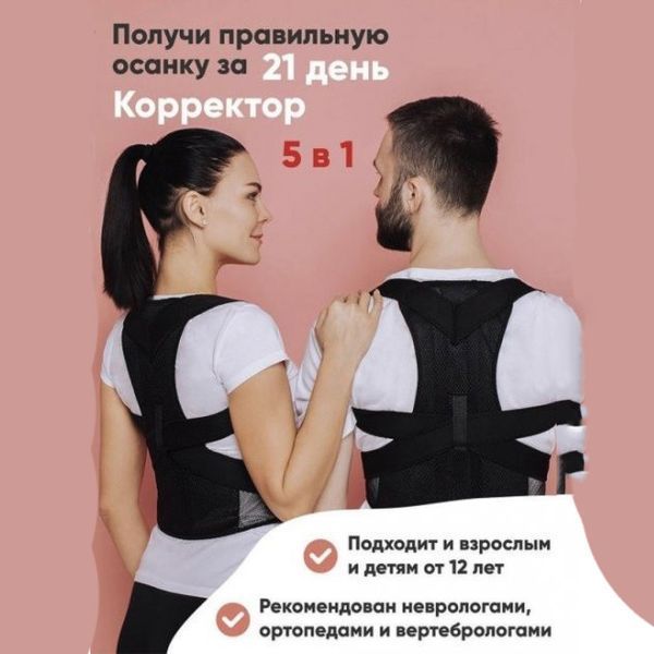 Корсет для коррекции осанки спины Back Pain 00015145 фото