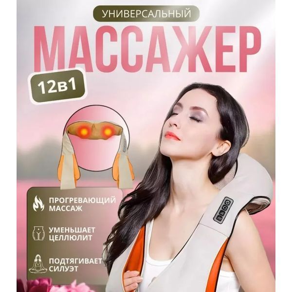 Електричний масажер роликовий з інфрачервоним випромінюванням, масажер для шиї, Massager of Neck Kneading 00014305 фото