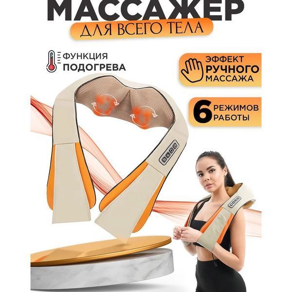 Електричний масажер роликовий з інфрачервоним випромінюванням, масажер для шиї, Massager of Neck Kneading 00014305 фото