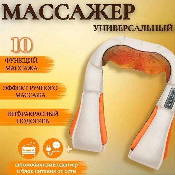 Електричний масажер роликовий з інфрачервоним випромінюванням, масажер для шиї, Massager of Neck Kneading 00014305 фото