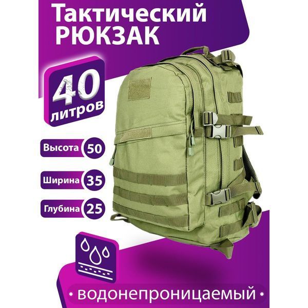 Тактический штурмовой рюкзак на 40 л, Армейский рюкзак мужской большой, военный армейский рюкзак кемпинг 00018333 фото